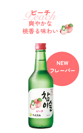 ピーチ・爽やかな桃香る味わい NEW フレーバー